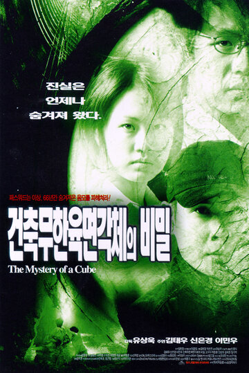Geonchugmuhan yugmyeongagcheui bimil